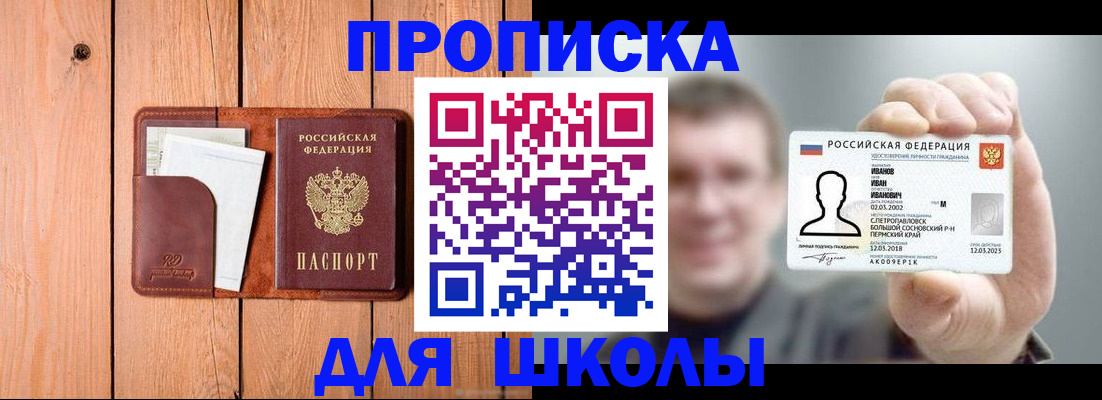 прописка для работы в Светлогорске
