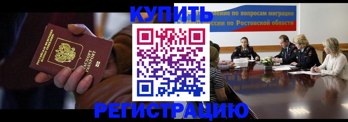 прописка иностранных граждан в Светлогорске