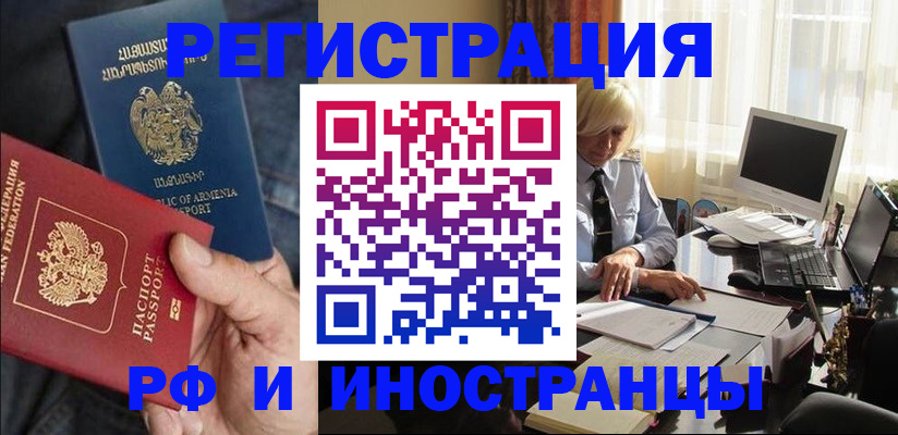 регистрация в Светлогорске