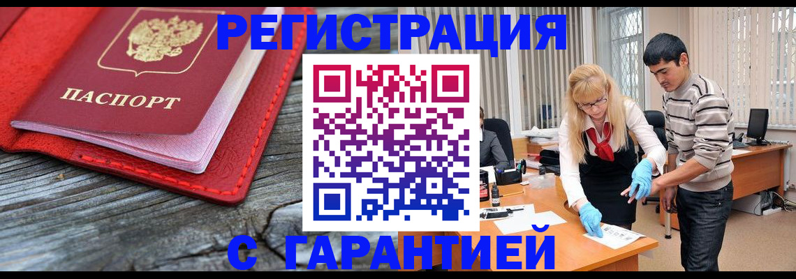 прописка законно в Светлогорске
